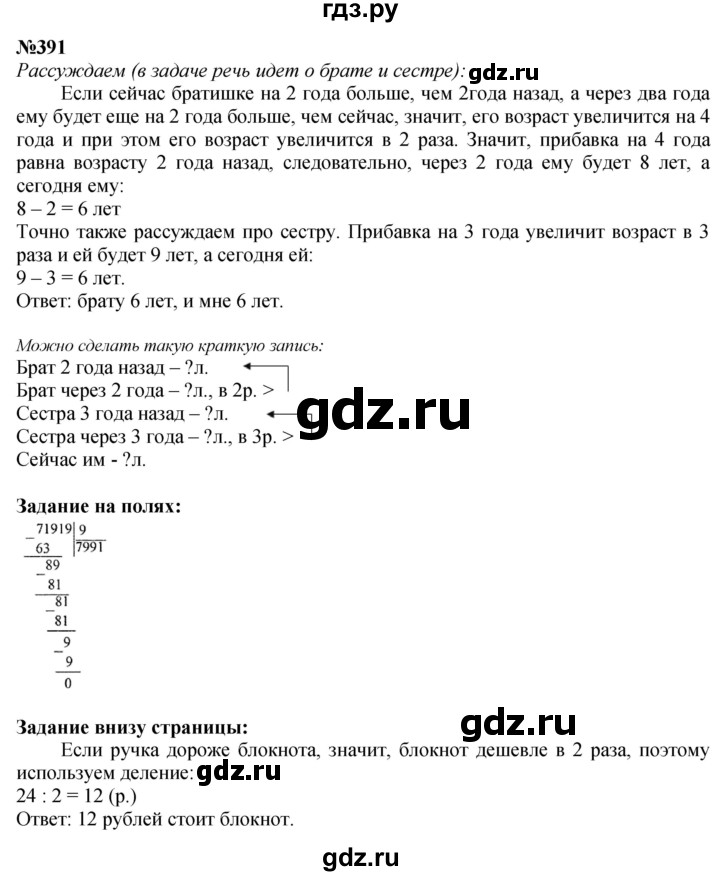 ГДЗ. Номера 384-391, Ребус на полях, Задание внизу страницы - Страница 84 — Математика 4 класс Моро часть 1, Решебник 2025