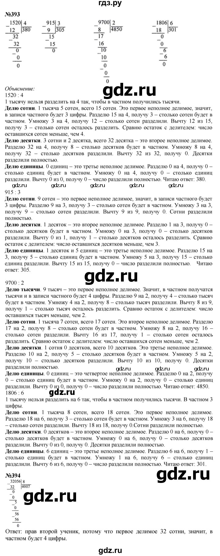 ГДЗ. Номера 392-398, Задание на полях, Задание внизу страницы - Страница 85 — Математика 4 класс Моро часть 1, Решебник 2025