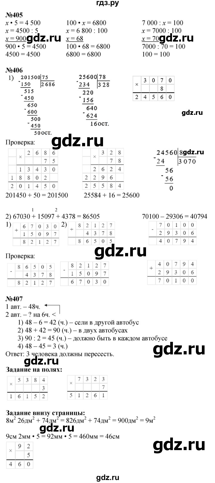 ГДЗ. Номера 399-407, Ребусы на полях, Задание внизу страницы - Страница 86 — Математика 4 класс Моро часть 1, Решебник 2025