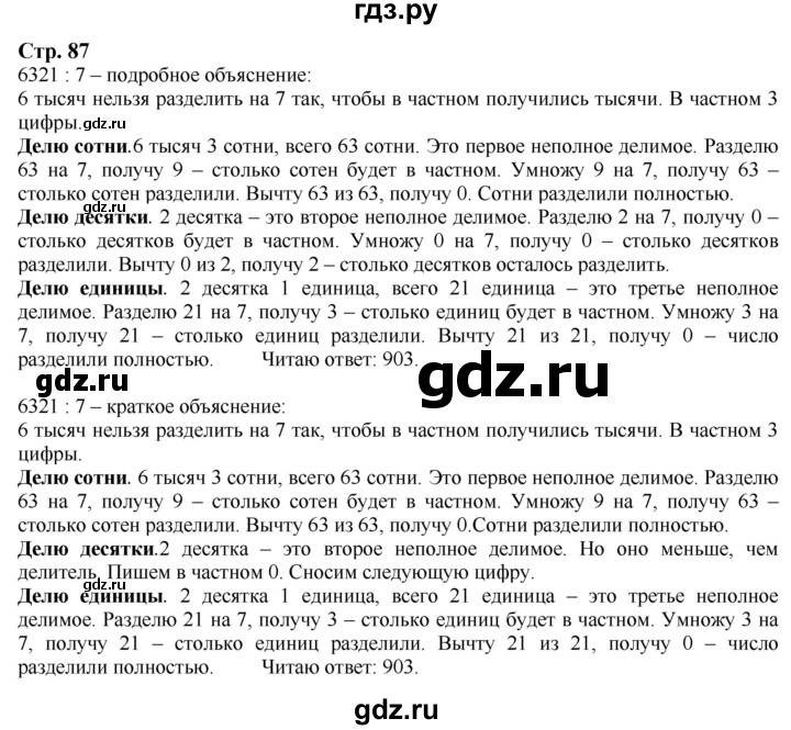 ГДЗ. Номера 408-414, Задание вверху страницы, Ребус на полях, Задание внизу страницы - Страница 87 — Математика 4 класс Моро часть 1, Решебник 2025