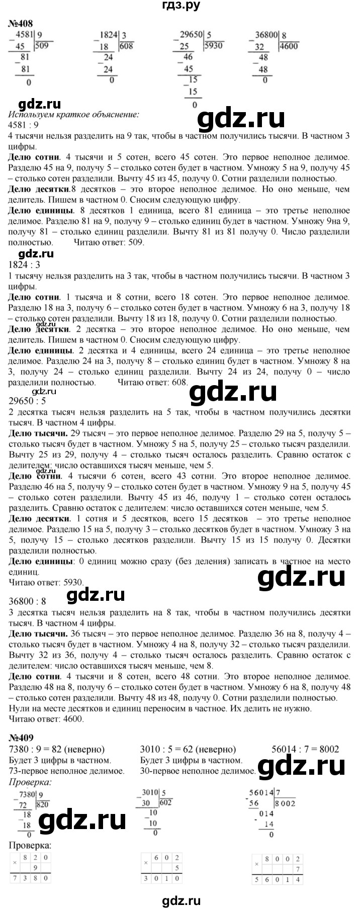 ГДЗ. Номера 408-414, Задание вверху страницы, Ребус на полях, Задание внизу страницы - Страница 87 — Математика 4 класс Моро часть 1, Решебник 2025