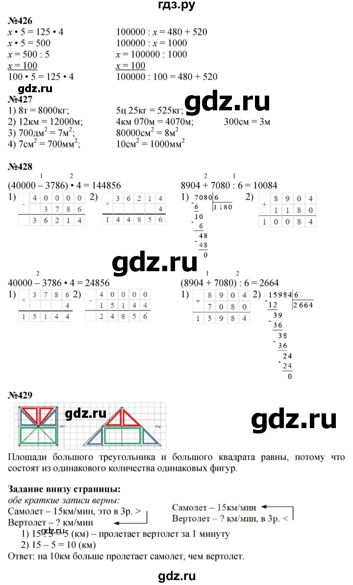 ГДЗ. Номера 422-429, Задание внизу страницы - Страница 89 — Математика 4 класс Моро часть 1, Решебник 2025