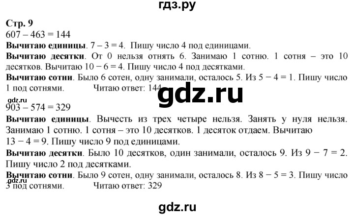 ГДЗ. Номера 30-37, Ребусы на полях, Задание внизу страницы - Страница 9 — Математика 4 класс Моро часть 1, Решебник 2025