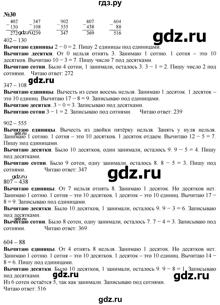 ГДЗ. Номера 30-37, Ребусы на полях, Задание внизу страницы - Страница 9 — Математика 4 класс Моро часть 1, Решебник 2025