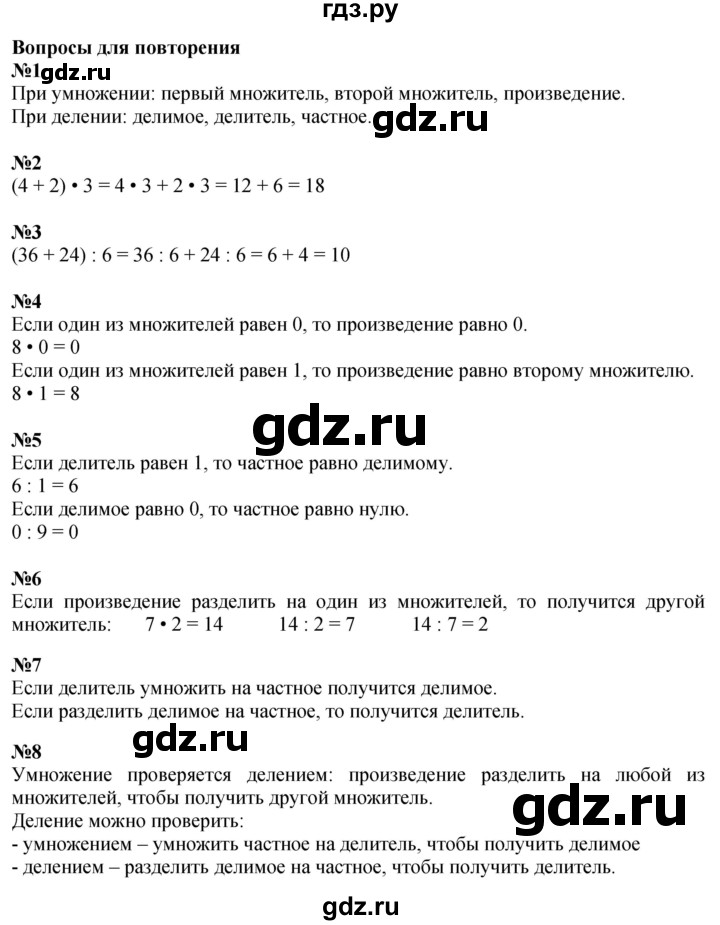 ГДЗ. Номера 1-8, 44-50, Задание на полях - Страница 95 — Математика 4 класс Моро часть 1, Решебник 2025