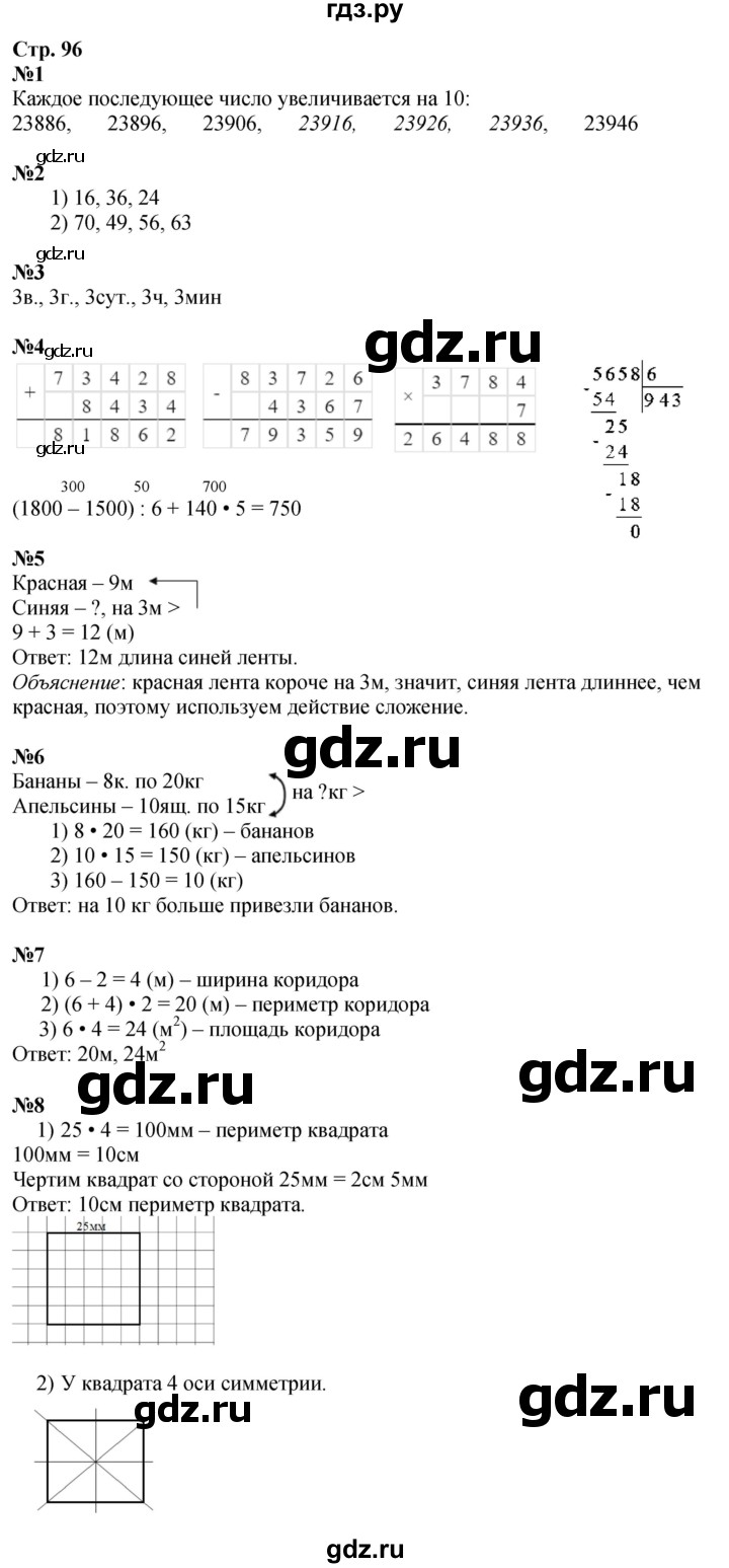 ГДЗ. Номера 1-8 - Страница 96 — Математика 4 класс Моро часть 1, Решебник 2025