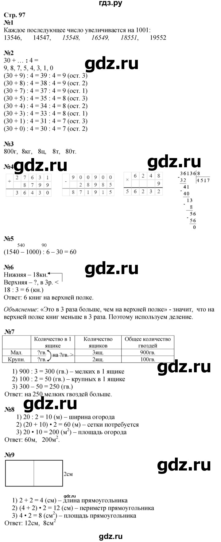 ГДЗ. Номера 1-9 - Страница 97 — Математика 4 класс Моро часть 1, Решебник 2025