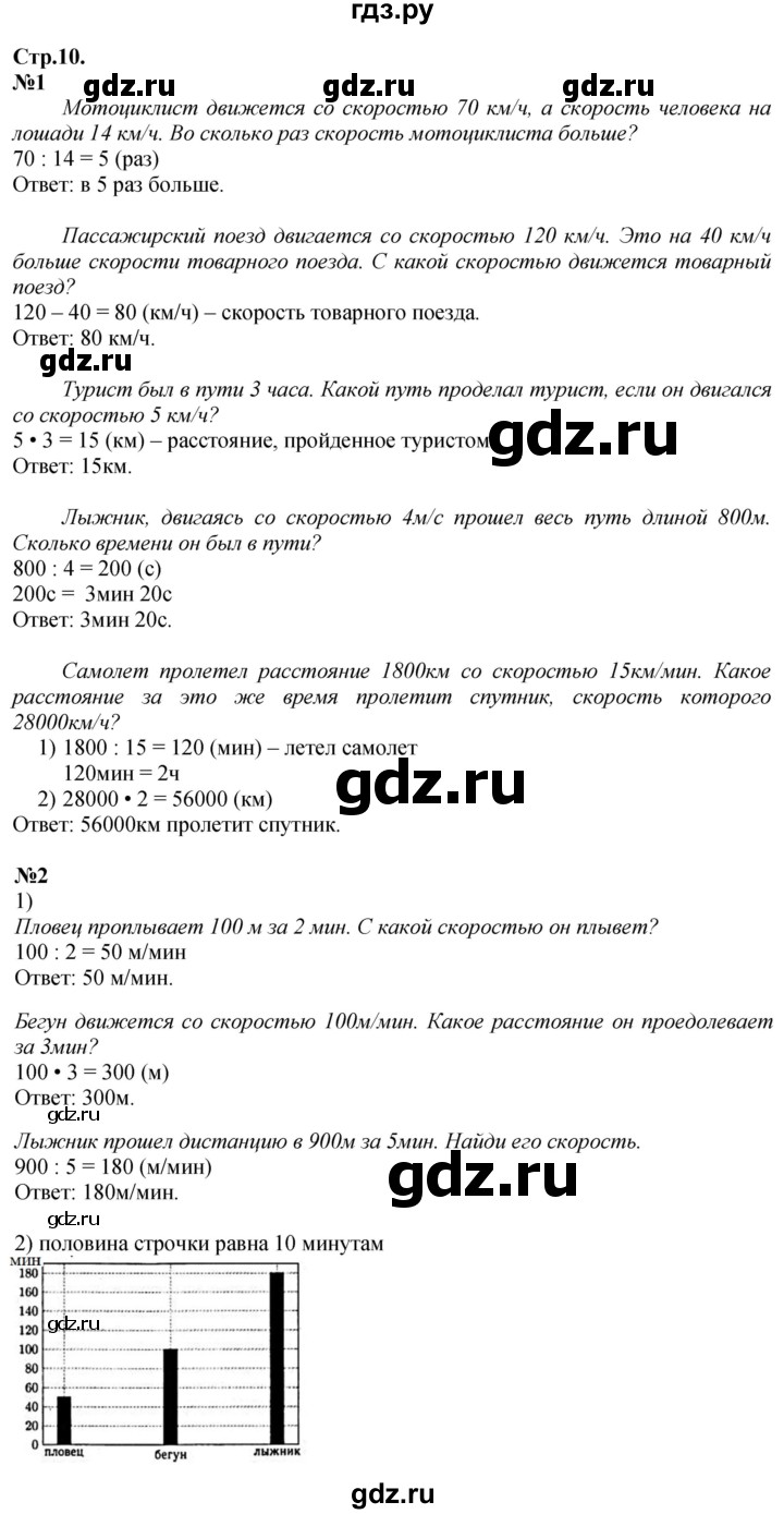 ГДЗ. Номера 1, 2 - Страница 10 — Математика 4 класс Моро часть 2, Решебник 2025
