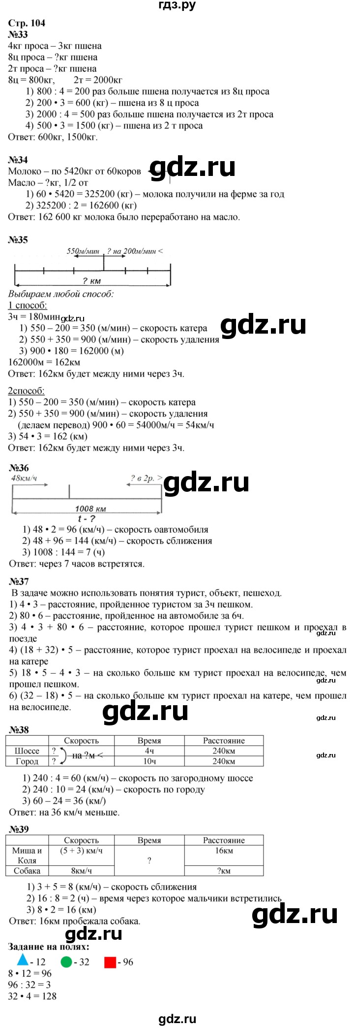 ГДЗ. Номера 33-39, Задание на полях - Страница 104 — Математика 4 класс Моро часть 2, Решебник 2025