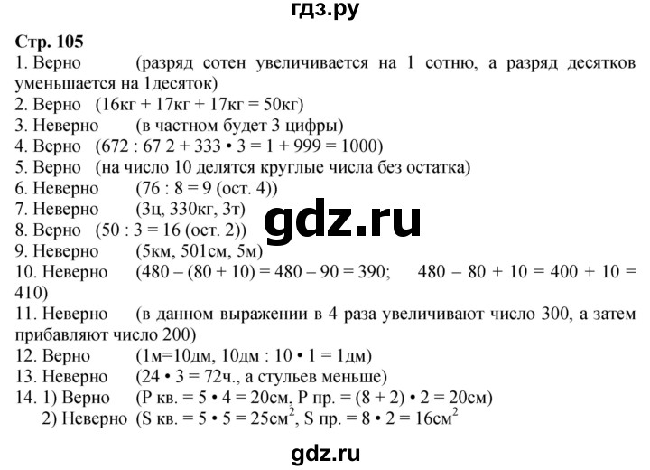 ГДЗ. Номера 1-14 - Страница 105 — Математика 4 класс Моро часть 2, Решебник 2025