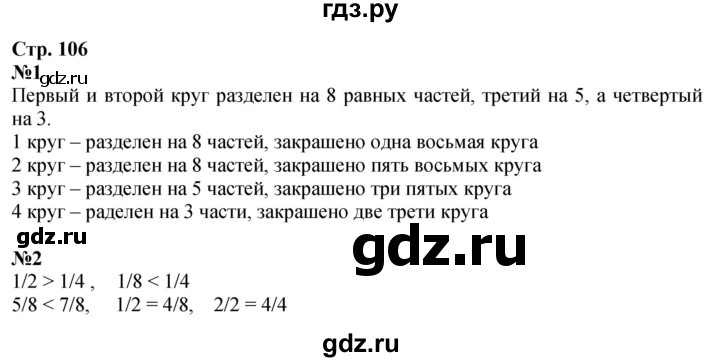 ГДЗ. Номера 1, 2 - Страница 106 — Математика 4 класс Моро часть 2, Решебник 2025