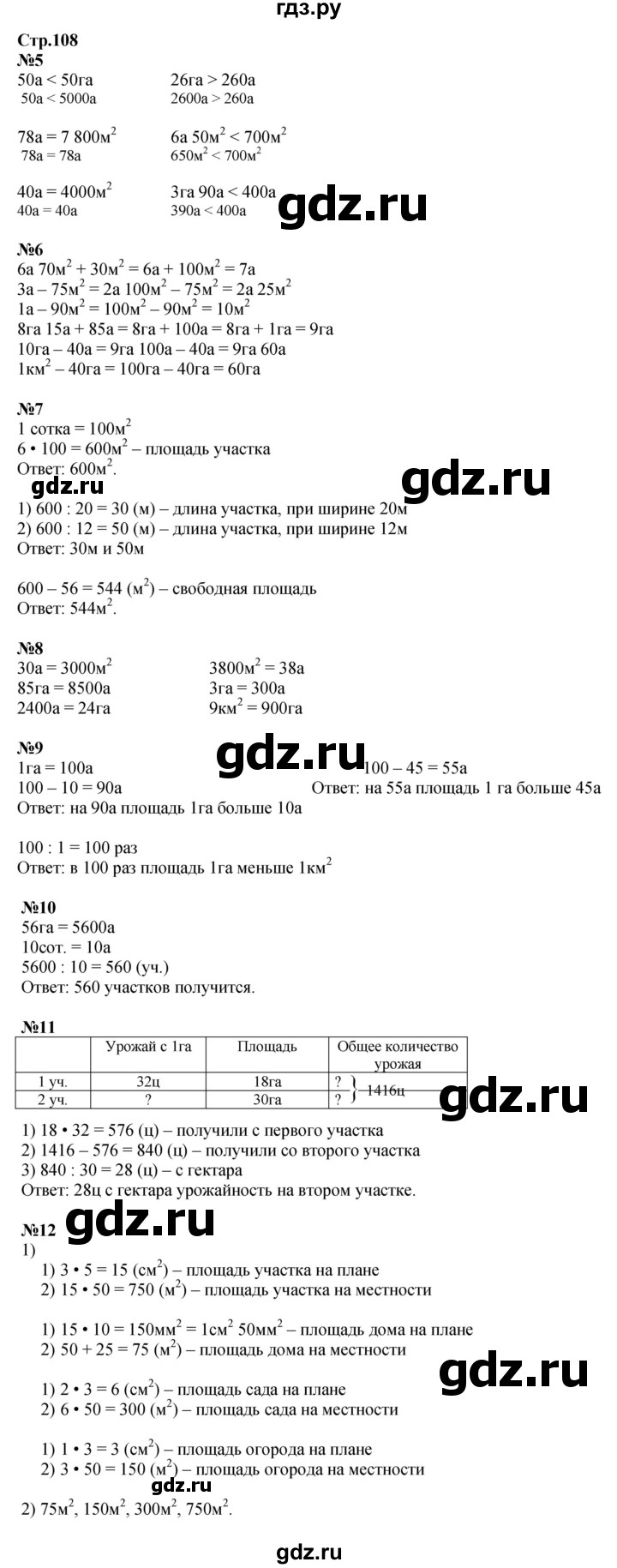 ГДЗ. Номера 5-12 - Страница 108 — Математика 4 класс Моро часть 2, Решебник 2025