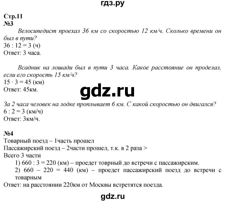 ГДЗ. Номера 3, 4 - Страница 11 — Математика 4 класс Моро часть 2, Решебник 2025