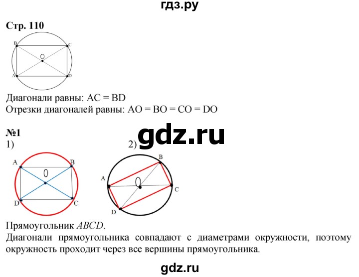 ГДЗ. Номер 1 - Страница 110 — Математика 4 класс Моро часть 2, Решебник 2025