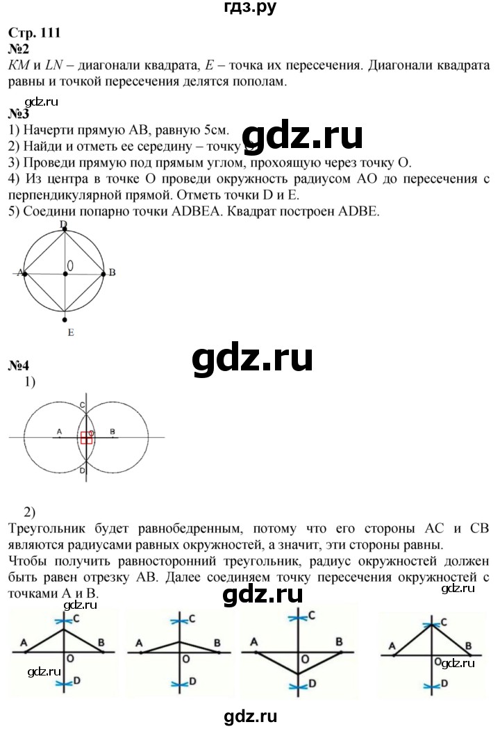 ГДЗ. Номера 2, 3, 4 - Страница 111 — Математика 4 класс Моро часть 2, Решебник 2025