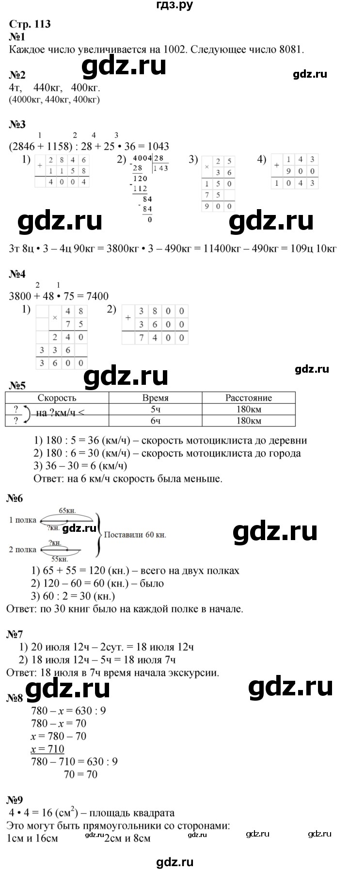 ГДЗ. Номера 1-9 - Страница 113 — Математика 4 класс Моро часть 2, Решебник 2025