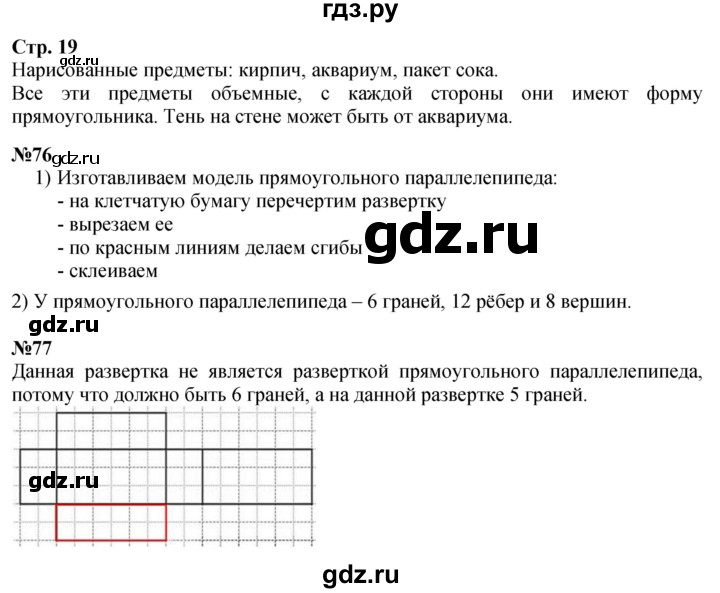 ГДЗ. Номера 76, 77, Задание вверху страницы, Задание на полях, Задание внизу страницы - Страница 19 — Математика 4 класс Моро часть 2, Решебник 2025