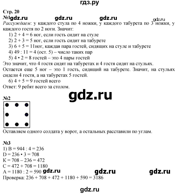 ГДЗ. Номера 1, 2, 3 - Страница 20 — Математика 4 класс Моро часть 2, Решебник 2025