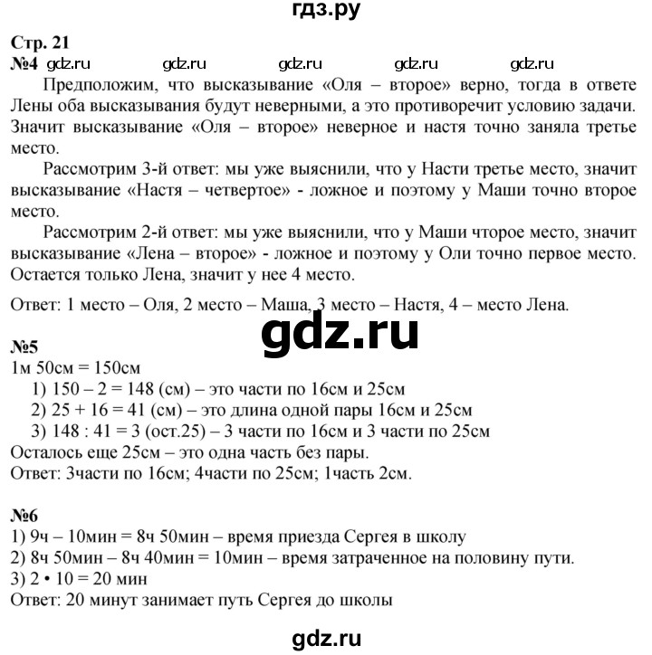 ГДЗ. Номера 4, 5, 6 - Страница 21 — Математика 4 класс Моро часть 2, Решебник 2025