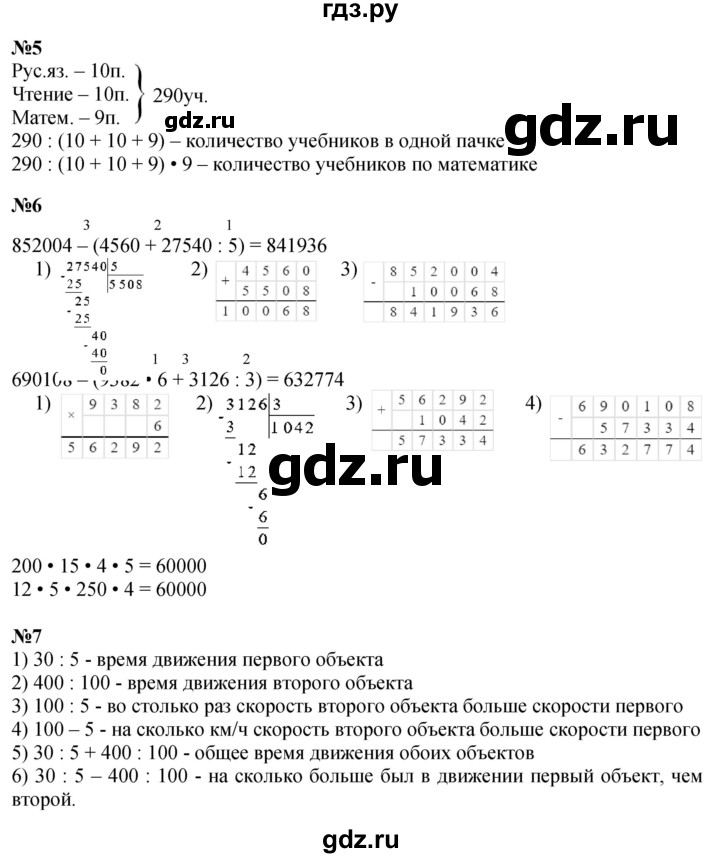 ГДЗ. Номера 1-9, Ребус на полях, Найди лишнее уравнение - Страница 22 — Математика 4 класс Моро часть 2, Решебник 2025