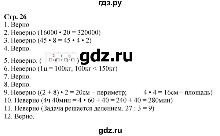 ГДЗ. Номера 1-12 - Страница 26 — Математика 4 класс Моро часть 2, Решебник 2025