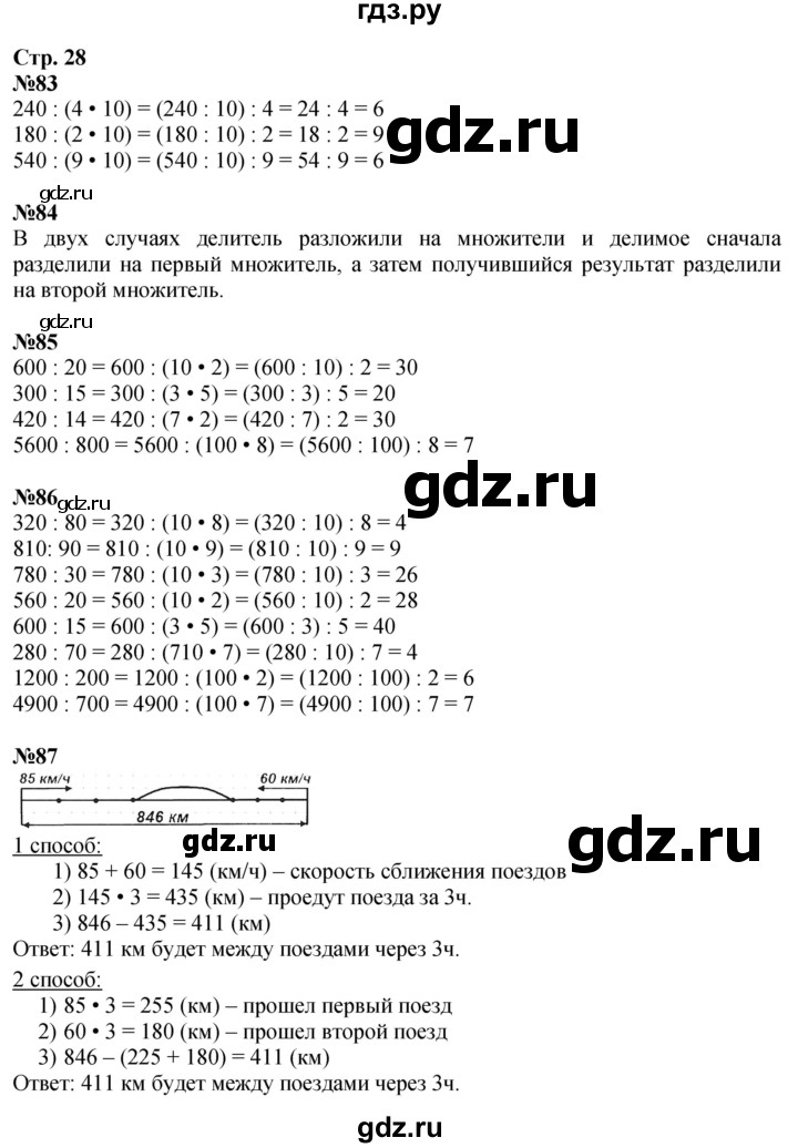 ГДЗ. Номера 83-92, Ребус на полях, Задание внизу страницы - Страница 28 — Математика 4 класс Моро часть 2, Решебник 2025
