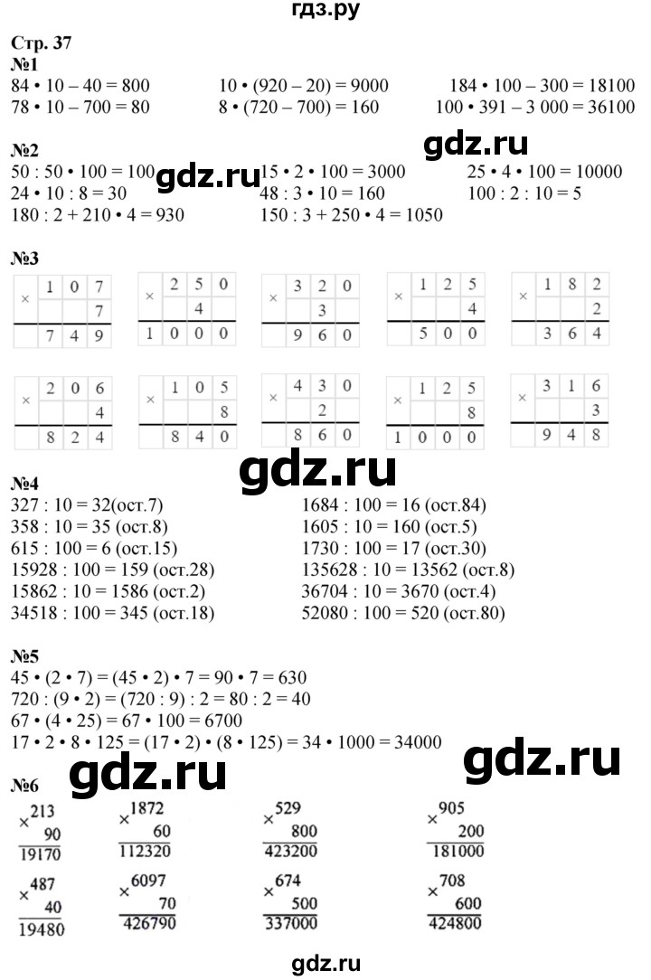 ГДЗ. Номера 1-12, Задание на полях - Страница 37 — Математика 4 класс Моро часть 2, Решебник 2025