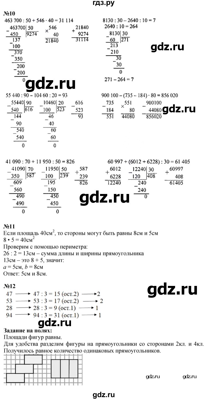ГДЗ. Номера 1-12, Задание на полях - Страница 37 — Математика 4 класс Моро часть 2, Решебник 2025