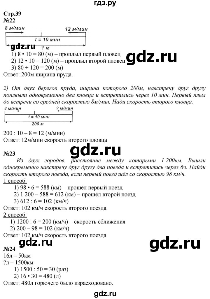 ГДЗ. Номера 1, 2, 22-29, Магический квадрат, Ребус на полях - Страница 39 — Математика 4 класс Моро часть 2, Решебник 2025