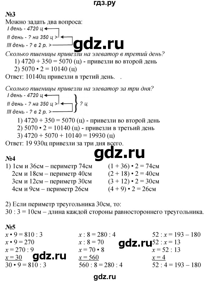 ГДЗ. Номера 1-7, Ребус на полях, Задание внизу страницы - Страница 4 — Математика 4 класс Моро часть 2, Решебник 2025