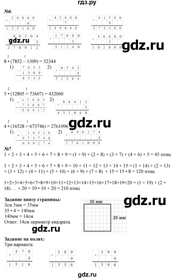 ГДЗ. Номера 1-7, Ребус на полях, Задание внизу страницы - Страница 4 — Математика 4 класс Моро часть 2, Решебник 2025