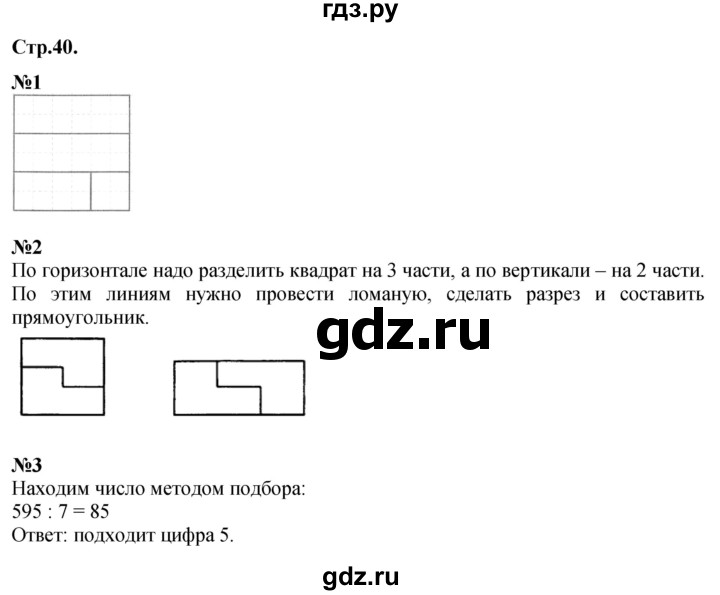 ГДЗ. Номера 1, 2, 3 - Страница 40 — Математика 4 класс Моро часть 2, Решебник 2025