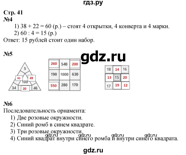 ГДЗ. Номера 4, 5, 6 - Страница 41 — Математика 4 класс Моро часть 2, Решебник 2025