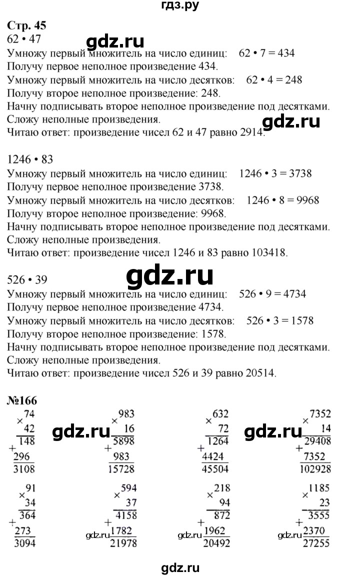 ГДЗ. Номера 166-173, Задание вверху страницы, Задание внизу страницы - Страница 45 — Математика 4 класс Моро часть 2, Решебник 2025