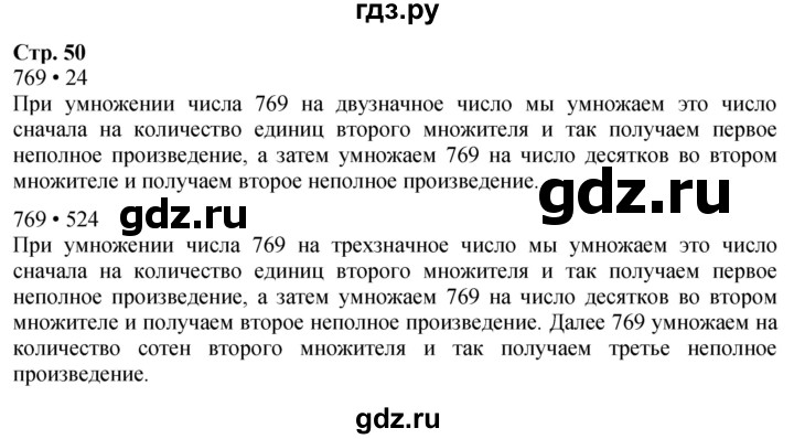 ГДЗ. Номера 197, 198, 199, Задание вверху страницы, Продолжи, Ребус на полях, Задание внизу страницы - Страница 50 — Математика 4 класс Моро часть 2, Решебник 2025
