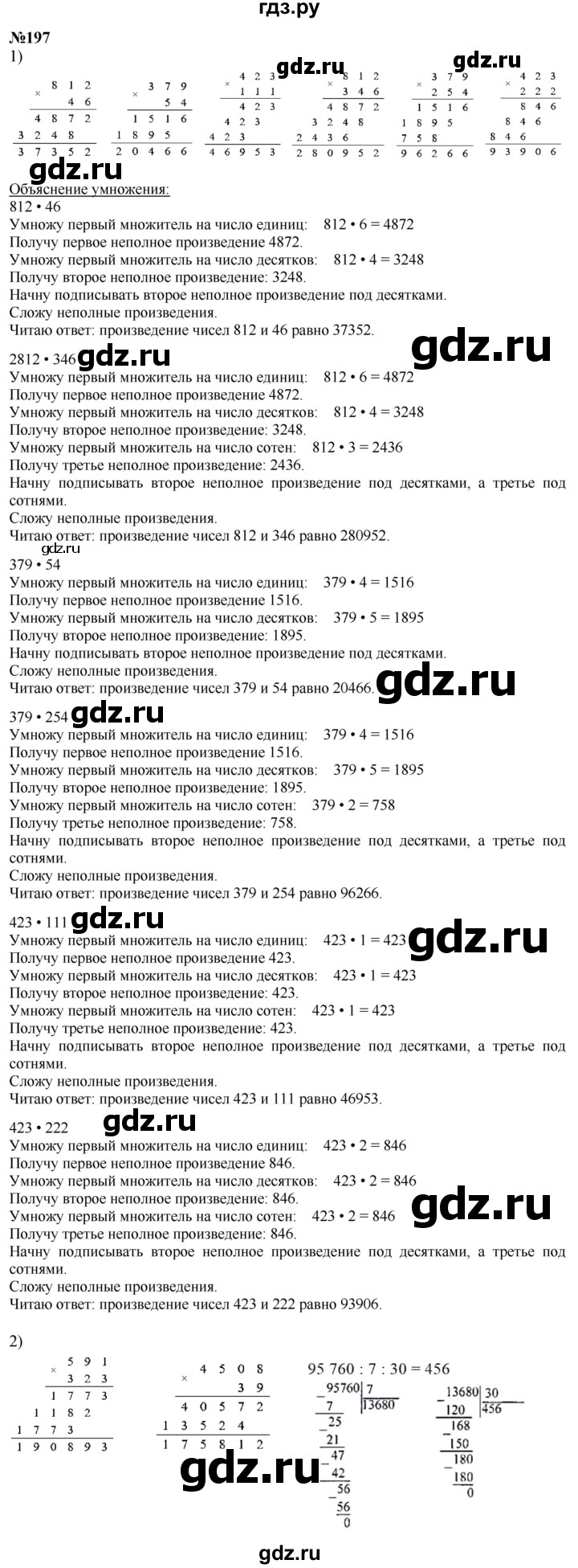 ГДЗ. Номера 197, 198, 199, Задание вверху страницы, Продолжи, Ребус на полях, Задание внизу страницы - Страница 50 — Математика 4 класс Моро часть 2, Решебник 2025