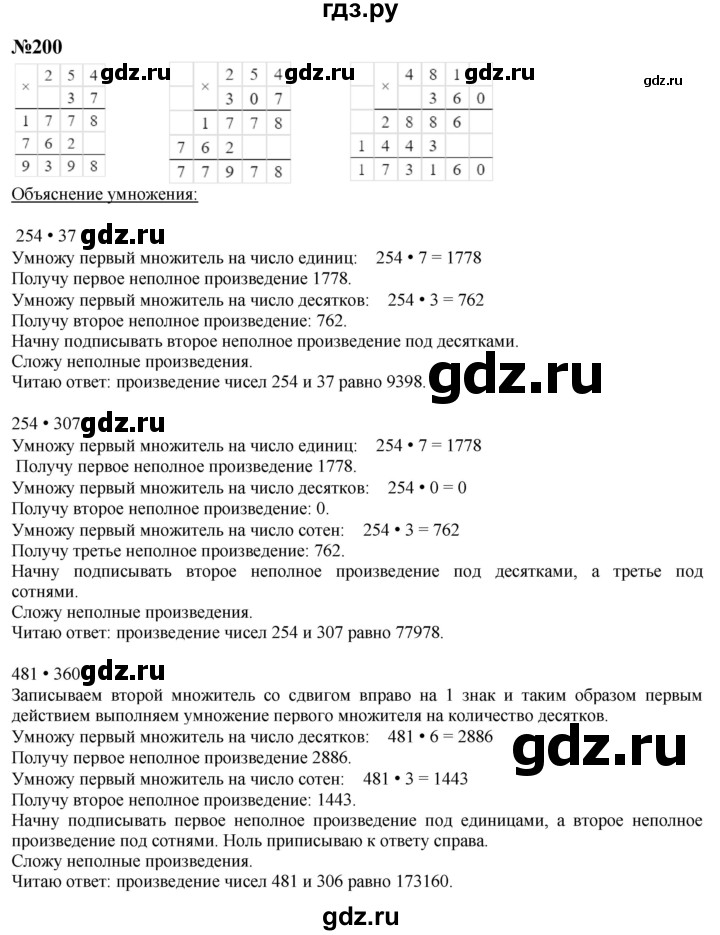 ГДЗ. Номера 200-205, Задание вверху страницы, Задание на полях, Задание внизу страницы - Страница 51 — Математика 4 класс Моро часть 2, Решебник 2025
