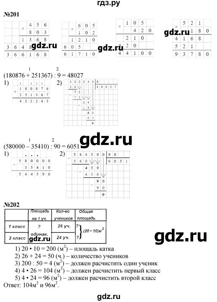 ГДЗ. Номера 200-205, Задание вверху страницы, Задание на полях, Задание внизу страницы - Страница 51 — Математика 4 класс Моро часть 2, Решебник 2025