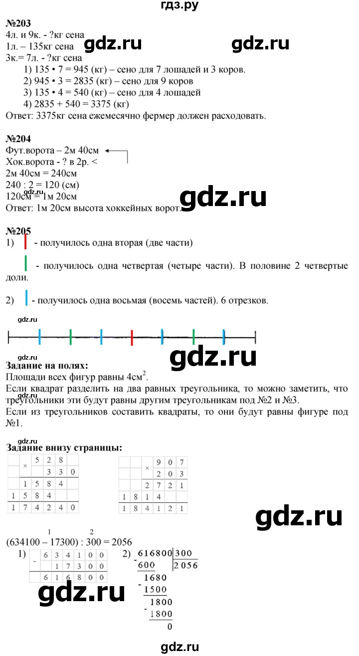ГДЗ. Номера 200-205, Задание вверху страницы, Задание на полях, Задание внизу страницы - Страница 51 — Математика 4 класс Моро часть 2, Решебник 2025