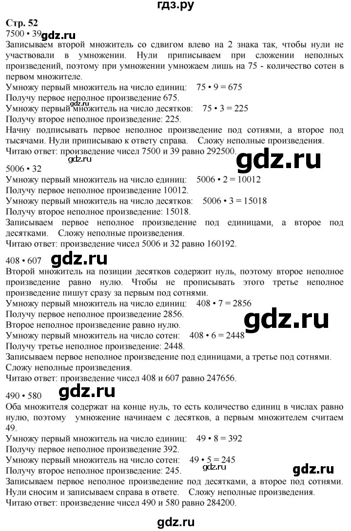 ГДЗ. Номера 206-212, Задание вверху страницы, Задание внизу страницы - Страница 52 — Математика 4 класс Моро часть 2, Решебник 2025