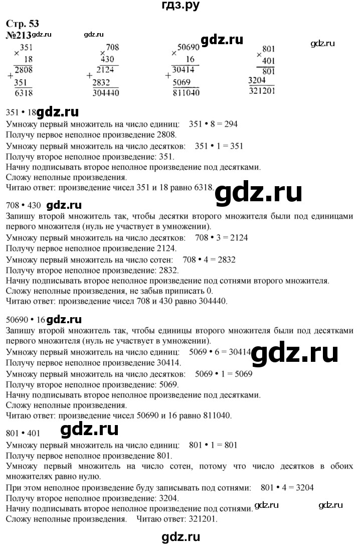 ГДЗ. Номера 213-219, Найди лишнее уравнение, Головоломка на полях, Задание внизу страницы - Страница 53 — Математика 4 класс Моро часть 2, Решебник 2025