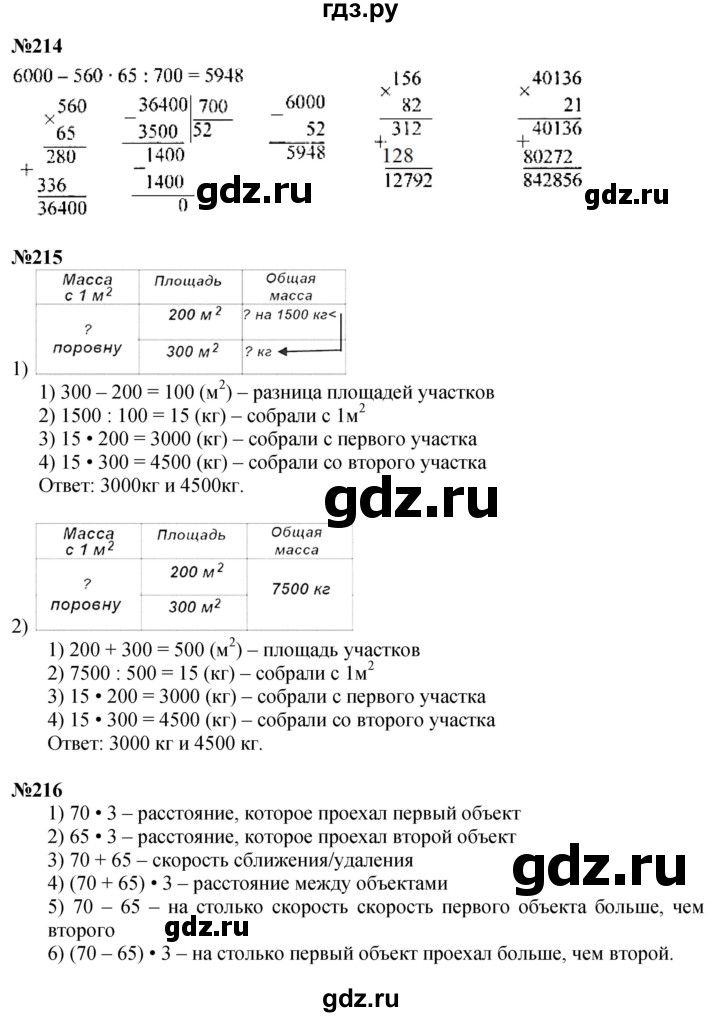 ГДЗ. Номера 213-219, Найди лишнее уравнение, Головоломка на полях, Задание внизу страницы - Страница 53 — Математика 4 класс Моро часть 2, Решебник 2025