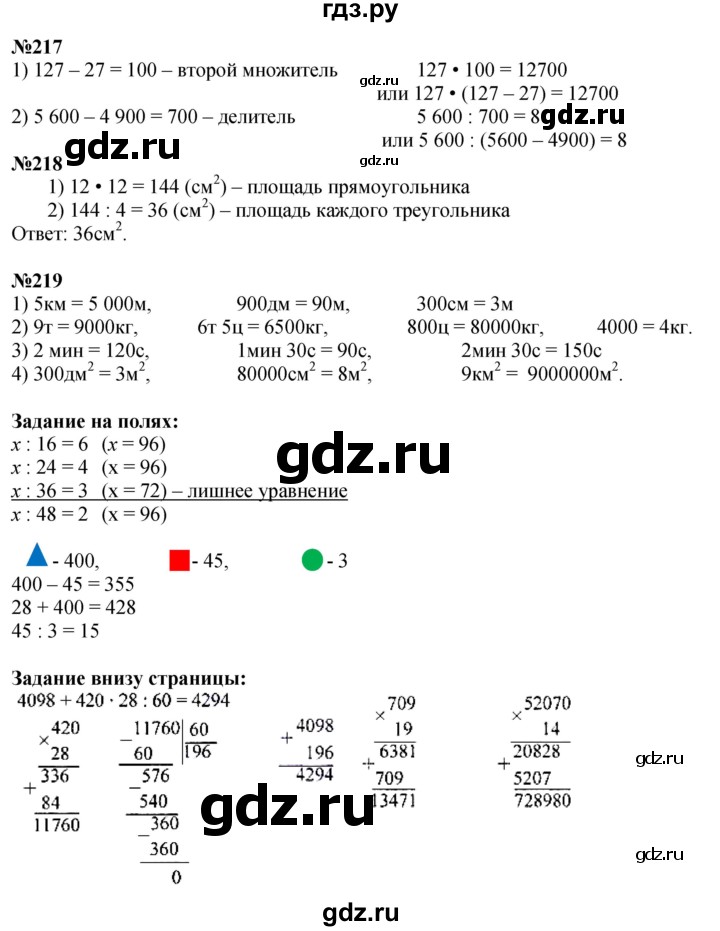 ГДЗ. Номера 213-219, Найди лишнее уравнение, Головоломка на полях, Задание внизу страницы - Страница 53 — Математика 4 класс Моро часть 2, Решебник 2025