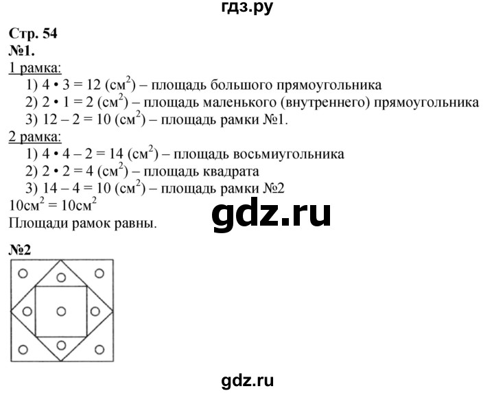 ГДЗ. Номера 1, 2 - Страница 54 — Математика 4 класс Моро часть 2, Решебник 2025