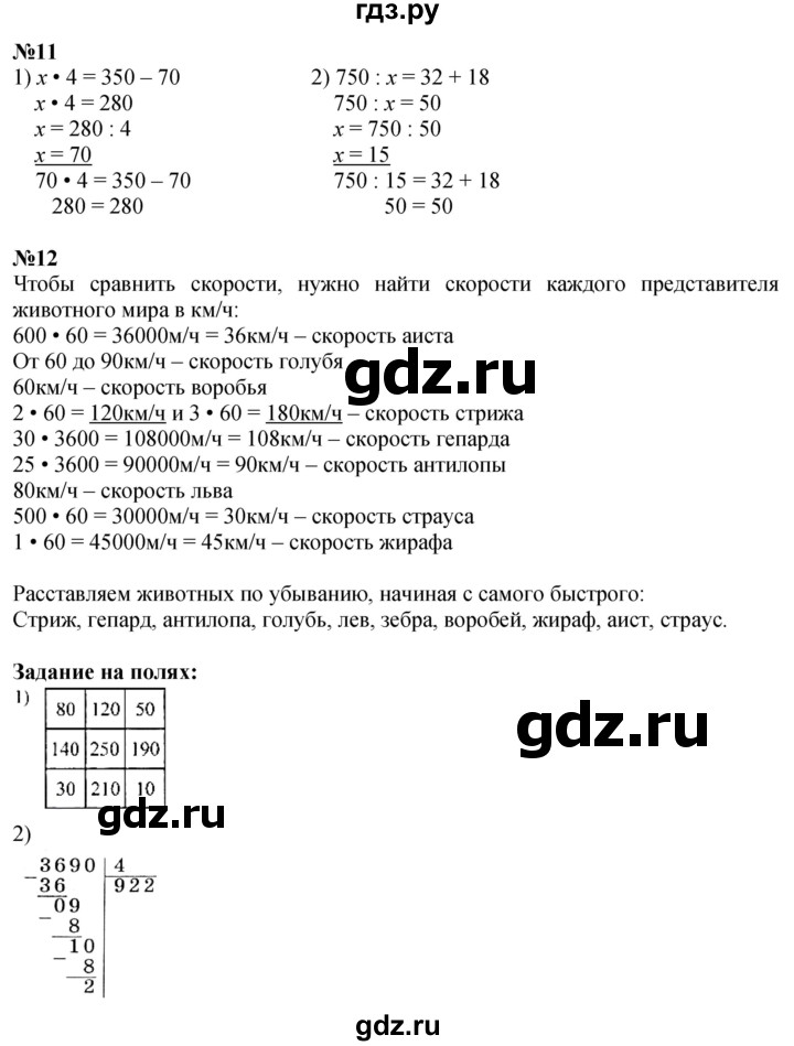 ГДЗ. Номера 1-12, Занимательная рамка, Ребус на полях - Страница 56 — Математика 4 класс Моро часть 2, Решебник 2025