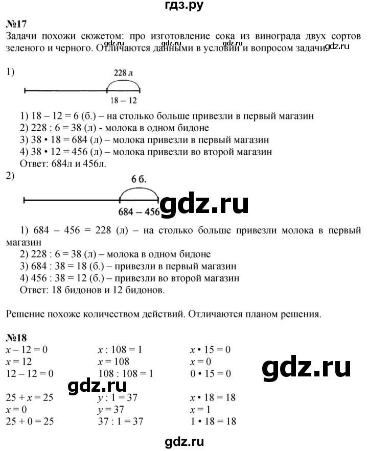 ГДЗ. Номера 13-21, Задание на полях - Страница 57 — Математика 4 класс Моро часть 2, Решебник 2025