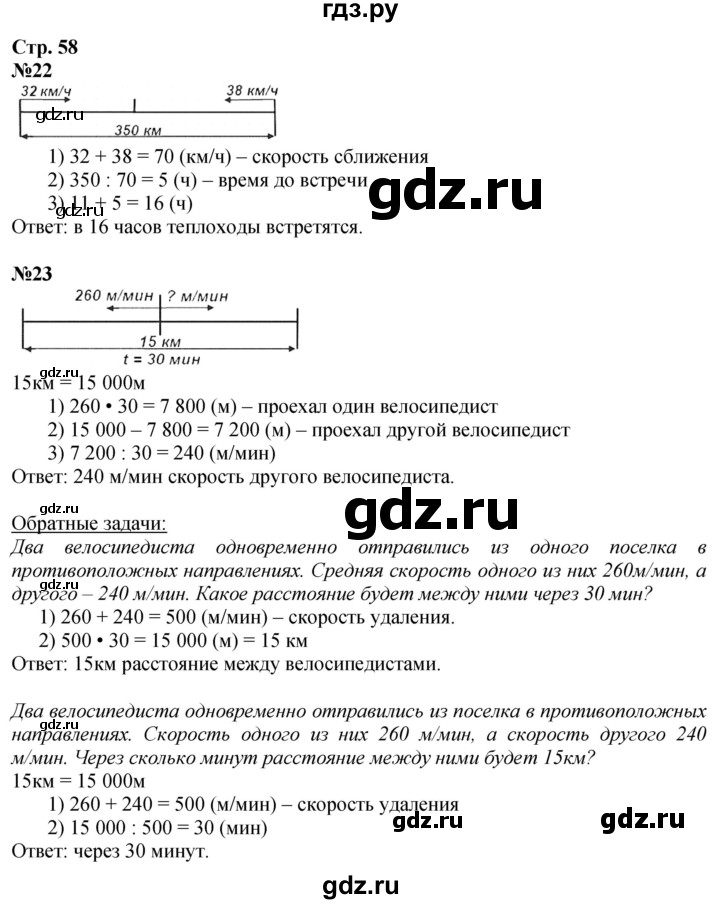 ГДЗ. Номера 1, 2, 22-26, Задание на полях - Страница 58 — Математика 4 класс Моро часть 2, Решебник 2025