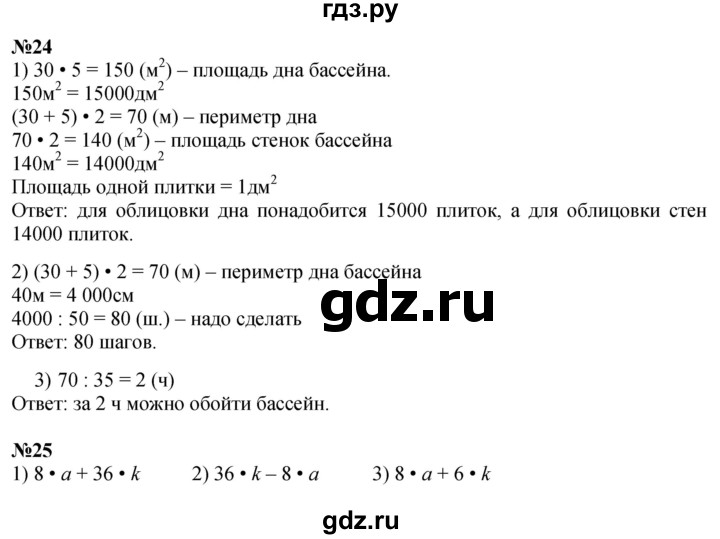 ГДЗ. Номера 1, 2, 22-26, Задание на полях - Страница 58 — Математика 4 класс Моро часть 2, Решебник 2025