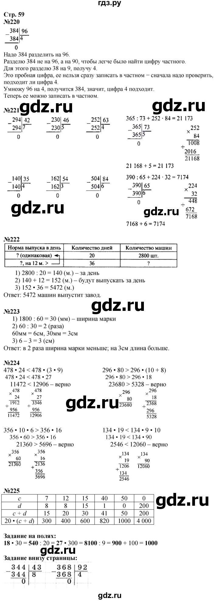 ГДЗ. Номера 220-225, Цепочка на полях, Задание внизу страницы - Страница 59 — Математика 4 класс Моро часть 2, Решебник 2025