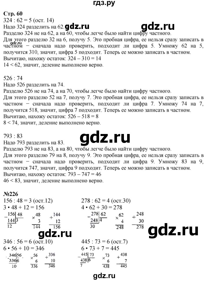 ГДЗ. Номера 226-233, Задание вверху страницы, Цепочка на полях, Задание внизу страницы - Страница 60 — Математика 4 класс Моро часть 2, Решебник 2025